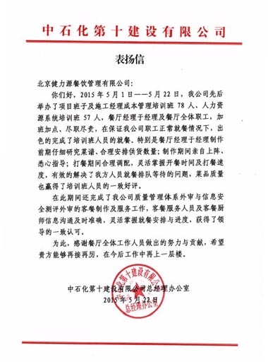 用心改變提升，贏得客戶贊賞——中石化餐廳受到甲方表揚(yáng)