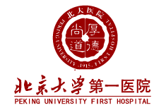 北京大學(xué)第一醫(yī)院