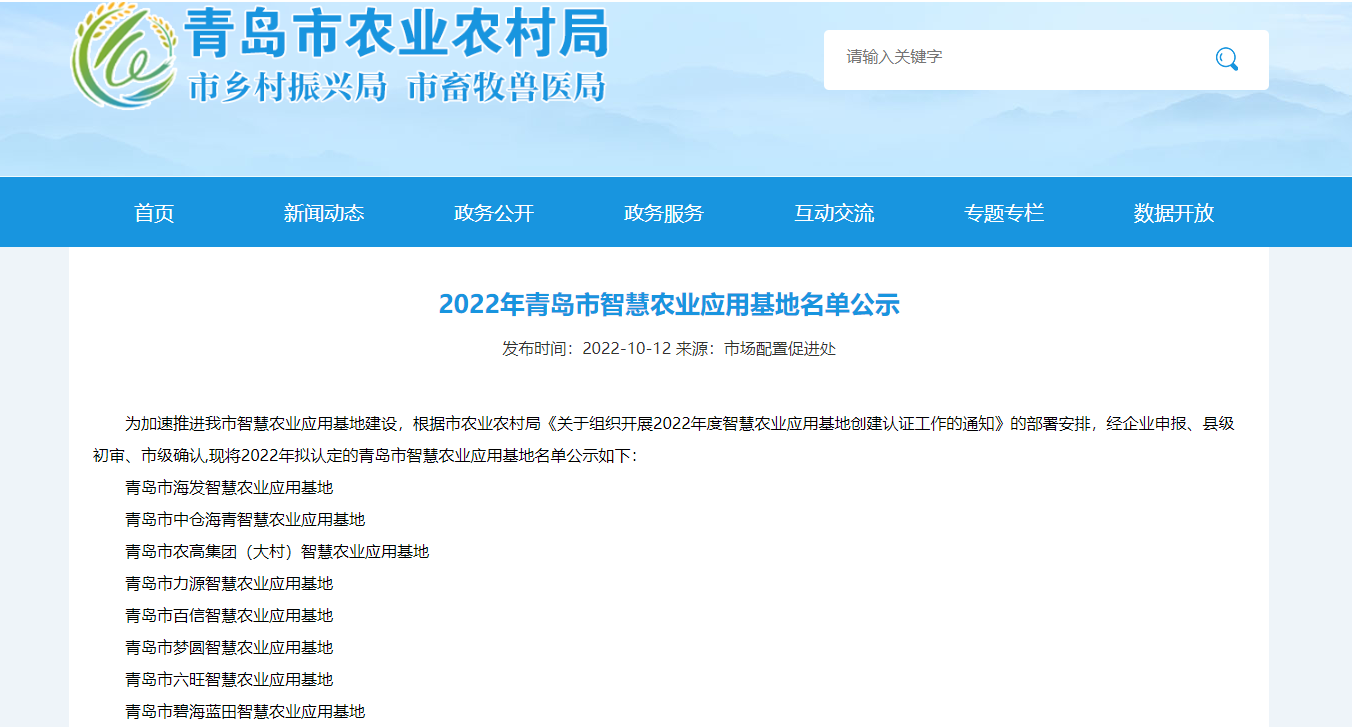 青島力源生態(tài)農(nóng)場被評為“2022年青島市智慧農(nóng)業(yè)應(yīng)用基地”