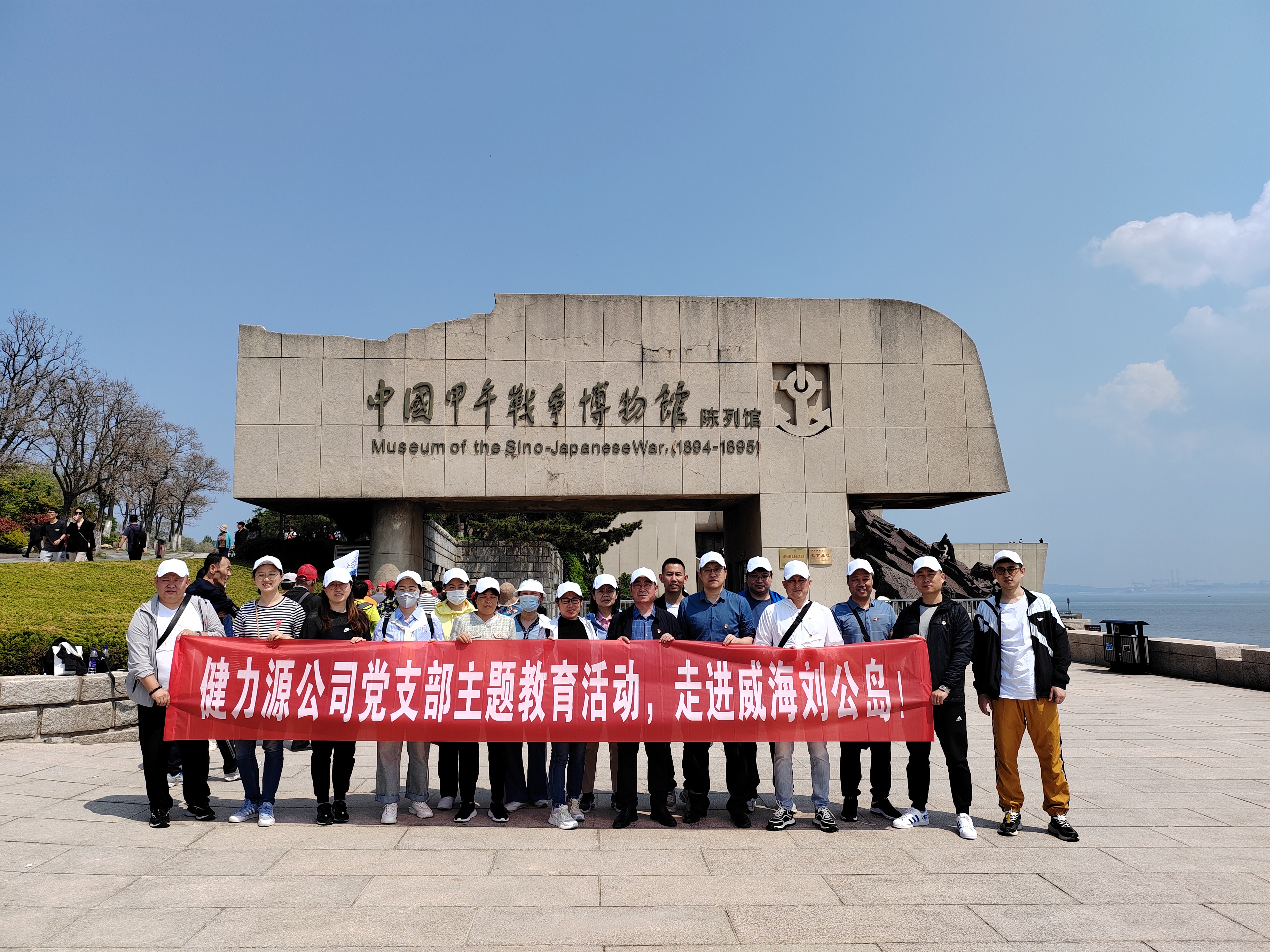 青島公司黨支部主題教育活動走進威海劉公島